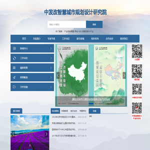 中发改智慧城市规划设计研究院