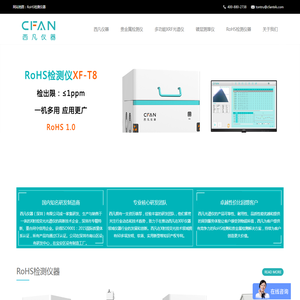 rohs2.0检测仪器