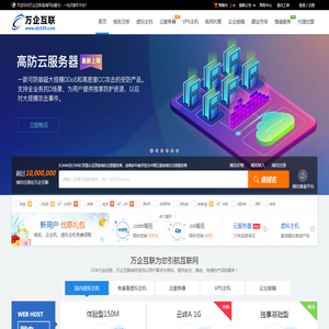 万企互联（咸阳万企网络有限公司）是国内专业网络服务商