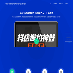 抖音自动邀约达人（商家/达人）工具软件