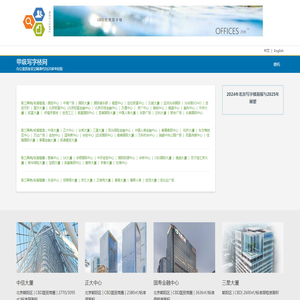 写字楼办公室租赁网