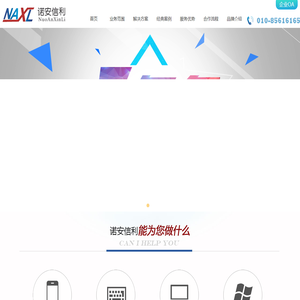 北京诺安信利科技有限公司