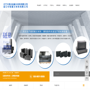 辽宁大恒冶金耐火材料有限公司