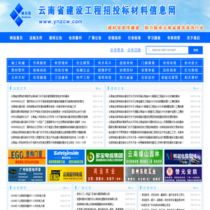 云南省建设工程招投标材料信息网