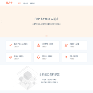 PHPBE双驱框架