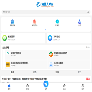 诸暨人才网