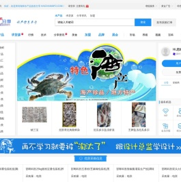 海鲜水产品批发信息推广发布分享平台