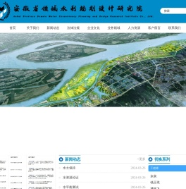 安徽省领域水利规划设计研究院