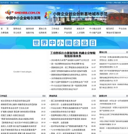 中国中小企业哈尔滨网