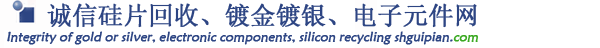 硅片回收网:电池片回收公司提供单晶硅回收