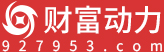 财富动力网：广东广播电视台股市广播FM95.3