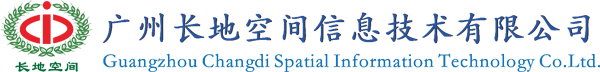 广州长地空间信息技术有限公司