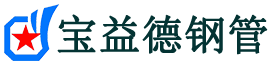 声测管生产厂家