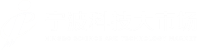 宁波科技大市场