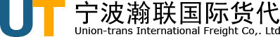 宁波瀚联国际货运代理有限公司