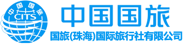 国旅(珠海)国际旅行社有限公司新香洲营业部